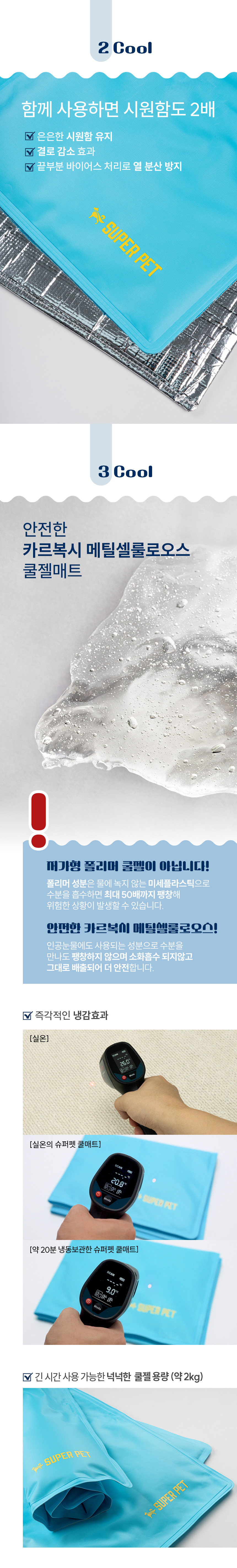 [무료배송] 슈퍼펫 여름 쿨매트 3종세트 5번째