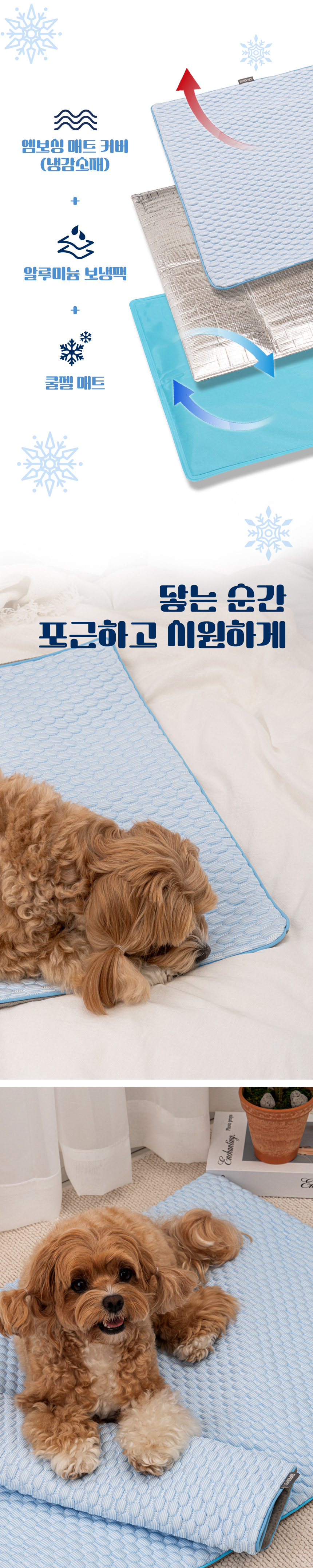 [무료배송] 슈퍼펫 여름 쿨매트 3종세트 3번째