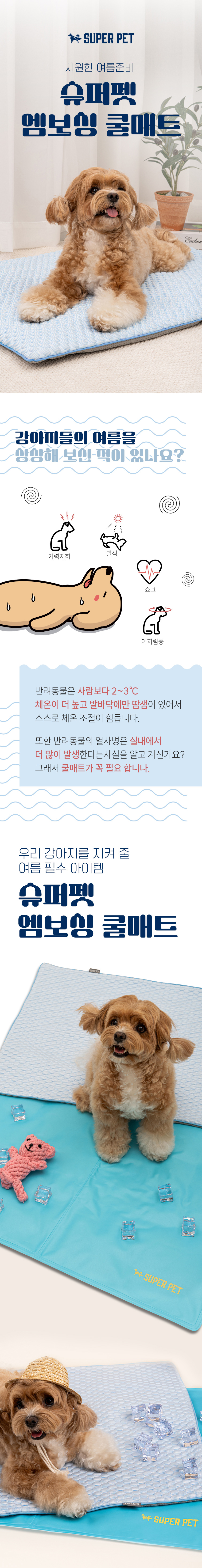 [무료배송] 슈퍼펫 여름 쿨매트 3종세트 1번째