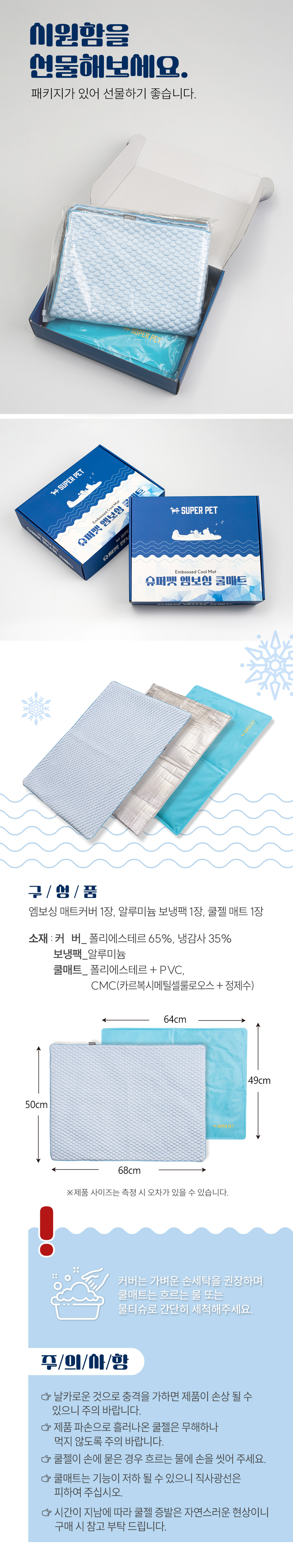 [무료배송] 슈퍼펫 여름 쿨매트 3종세트 7번째
