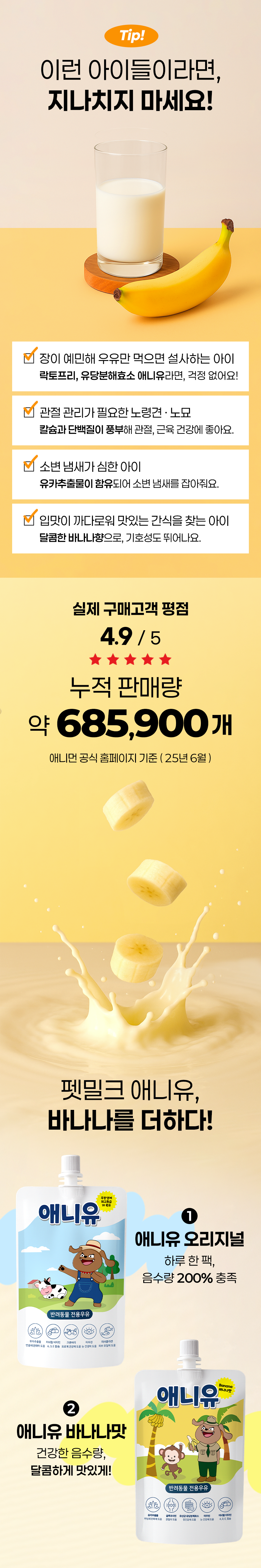 [NEW신상][무료배송] 애니먼 바나나맛 애니유 150ml*10ea 2번째