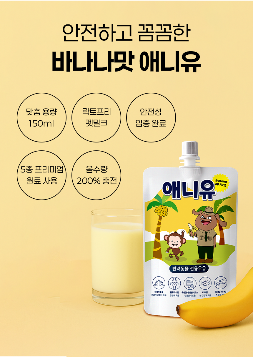 [NEW신상][무료배송] 애니먼 바나나맛 애니유 150ml*10ea 16번째
