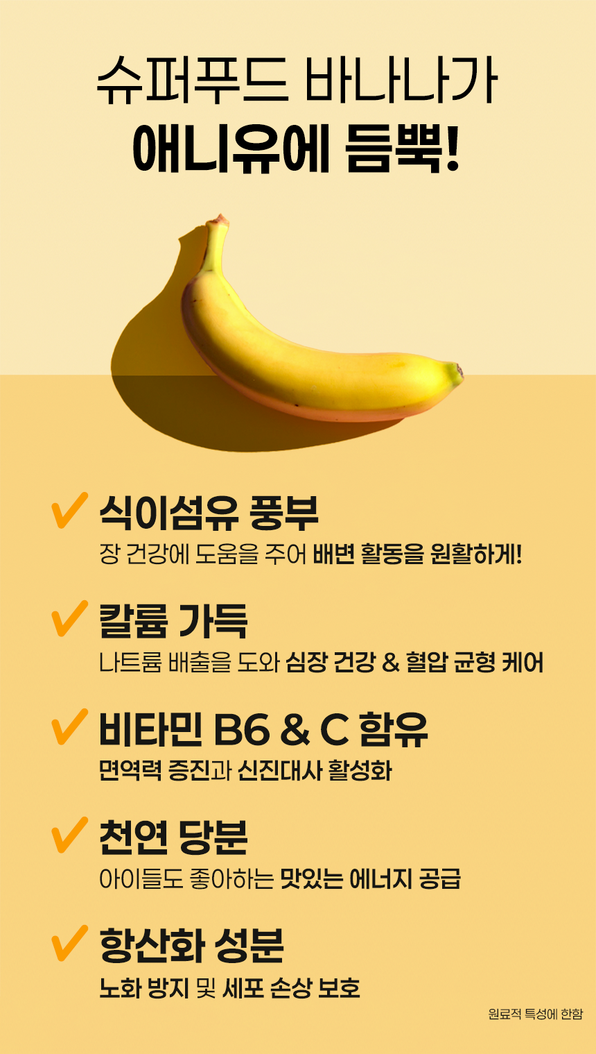 [NEW신상][무료배송] 애니먼 바나나맛 애니유 150ml*10ea 8번째