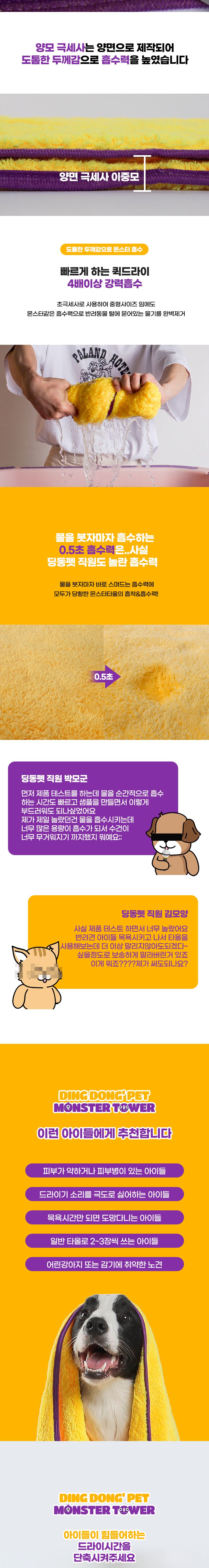 [무료배송] 딩동펫 몬스터 타올 소형/중형/대형 2번째