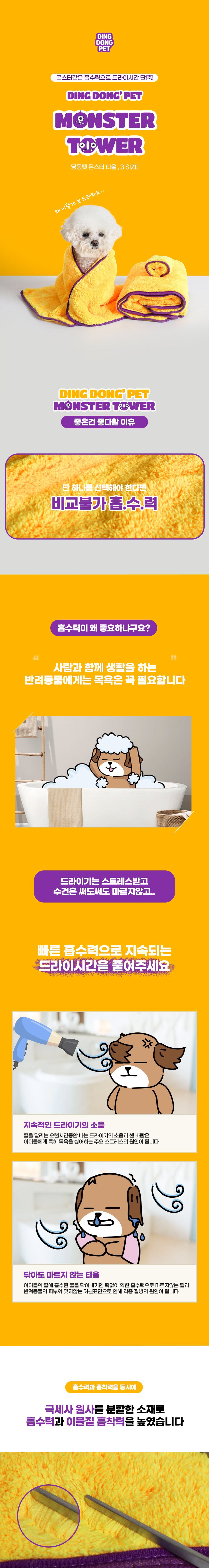 [무료배송] 딩동펫 몬스터 타올 소형/중형/대형 1번째