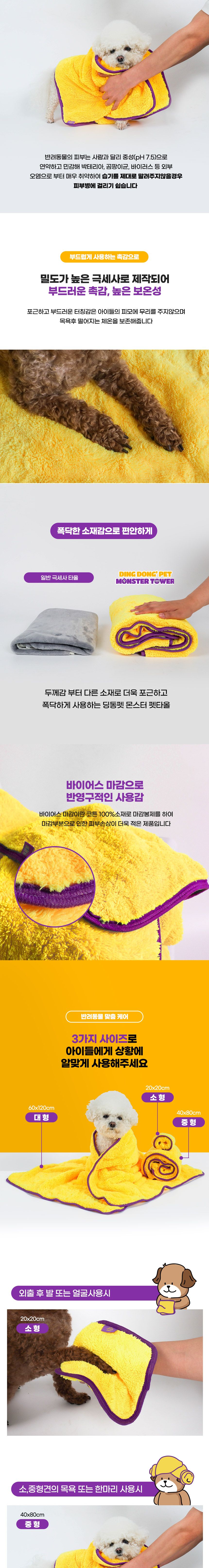 [무료배송] 딩동펫 몬스터 타올 소형/중형/대형 3번째