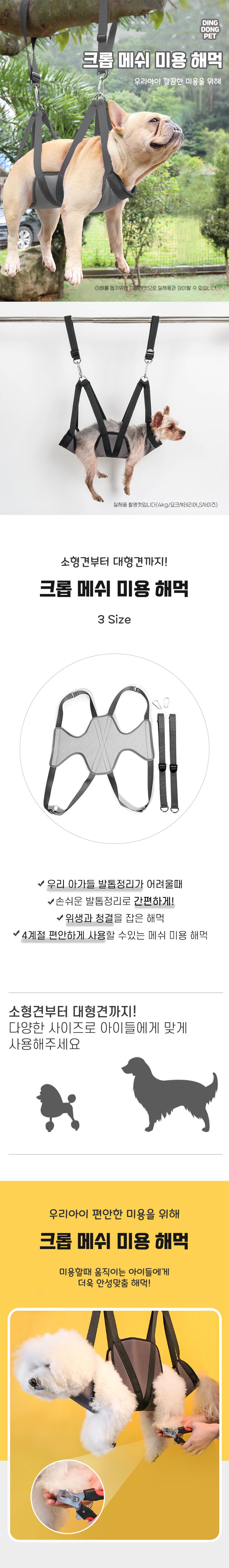 [무료배송] 딩동펫 크롭 메쉬 미용 해먹 S-L 1번째