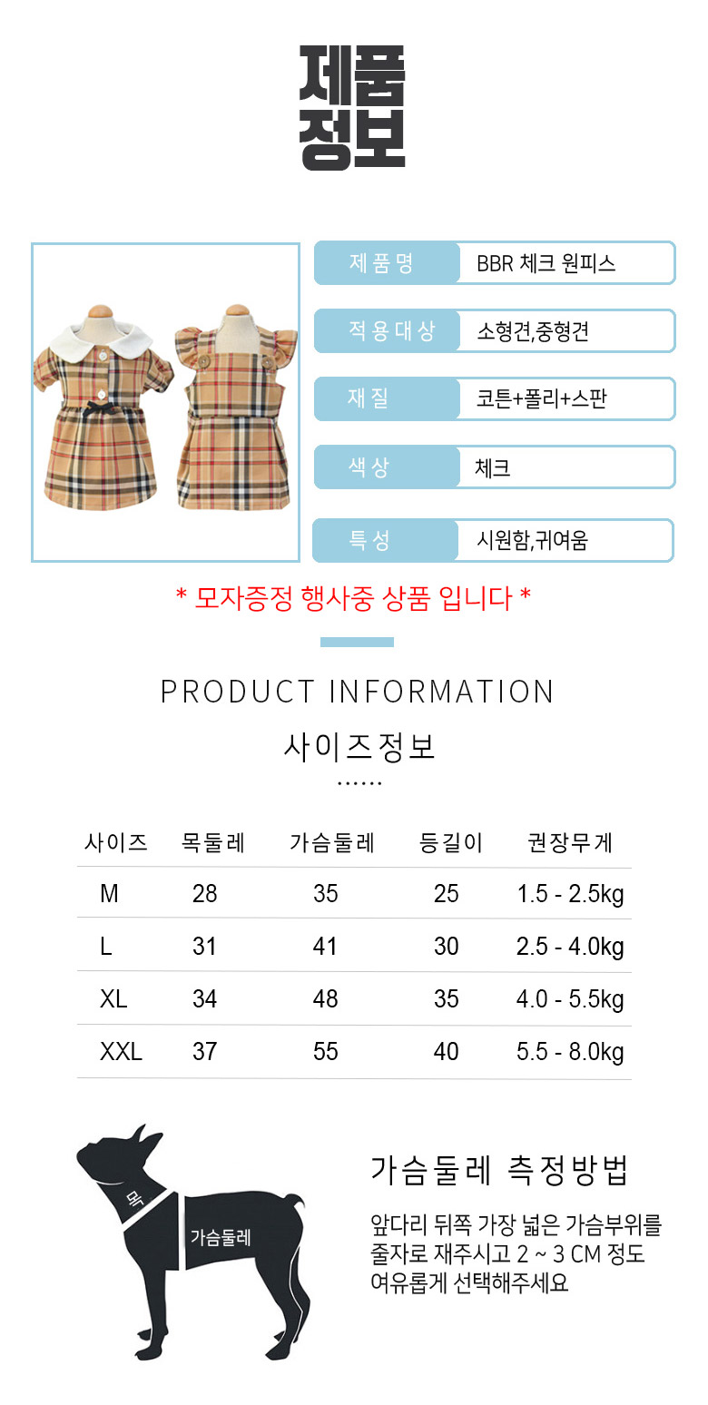 [NEW신상][무료배송] 준성펫 BBR 체크 원피스 & 모자 세트 (프릴멜빵/화이트카라) 7번째