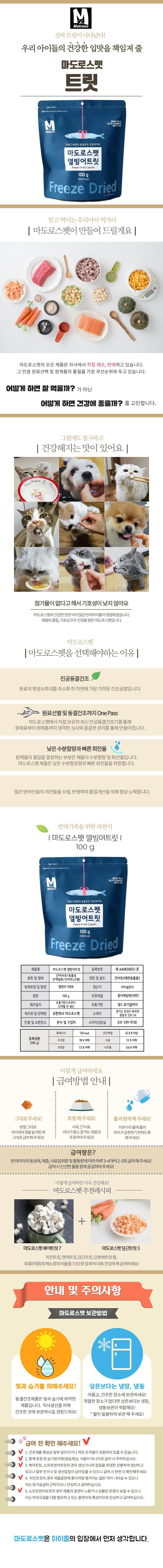 마도로스펫 열빙어 트릿 100g 1번째