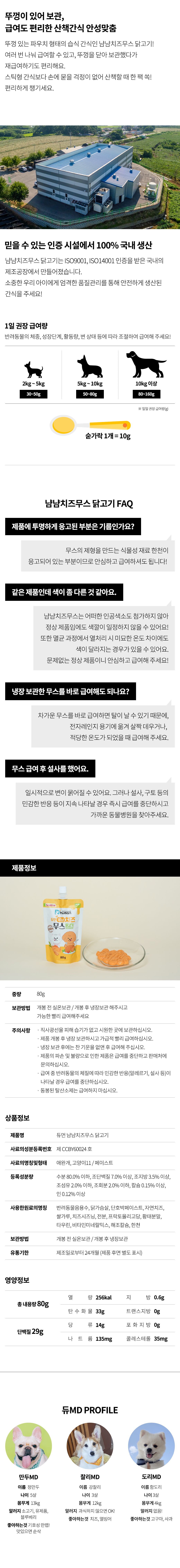 [무료배송] 듀먼 냠냠치즈무스 닭고기 80g 3번째