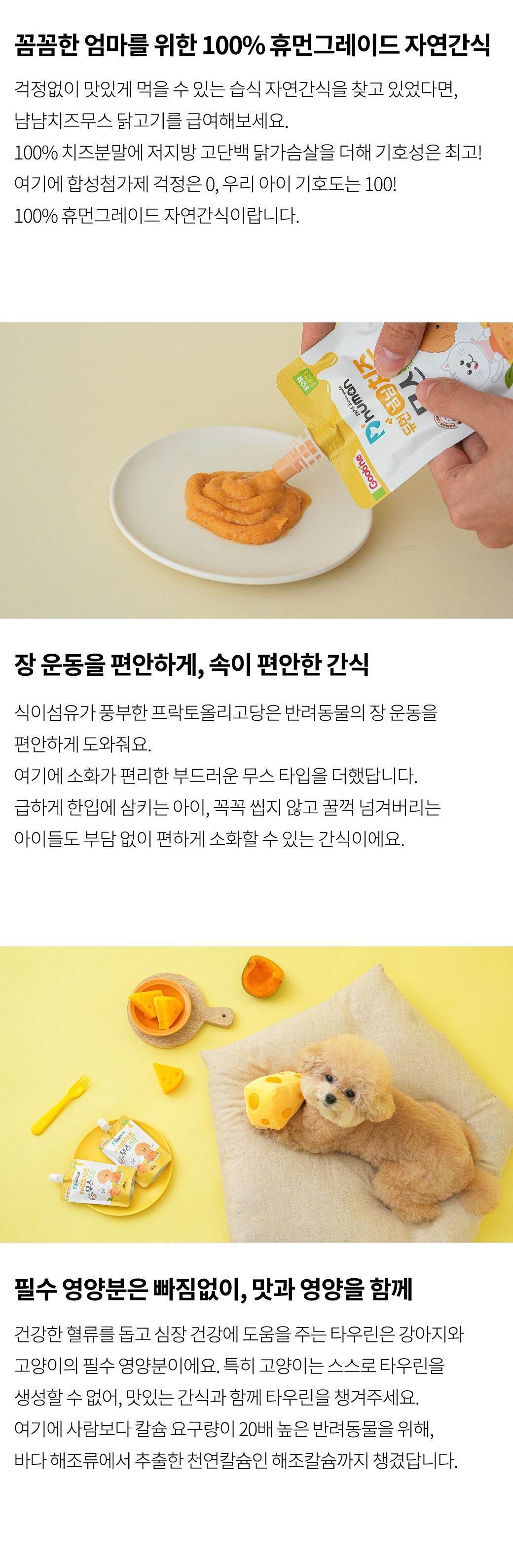 [무료배송] 듀먼 냠냠치즈무스 닭고기 80g 2번째