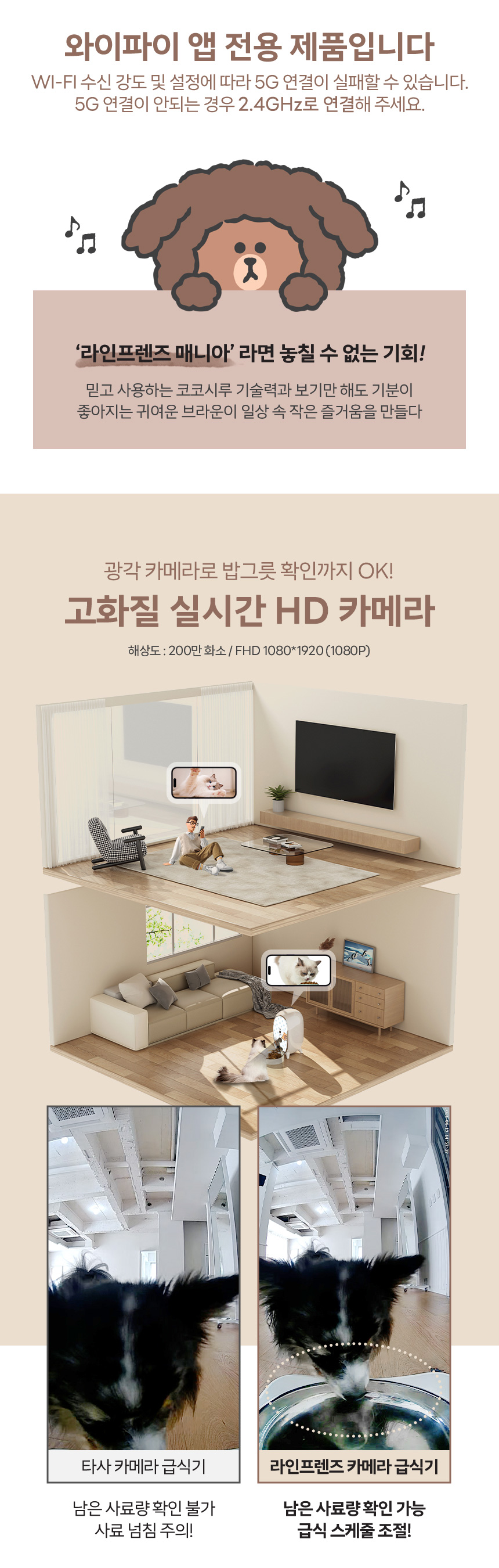 [무료배송] 라인프렌즈 코코시루 펫 카메라 자동급식기 CL3PFC 강아지 고양이 반려동물 홈캠 9번째