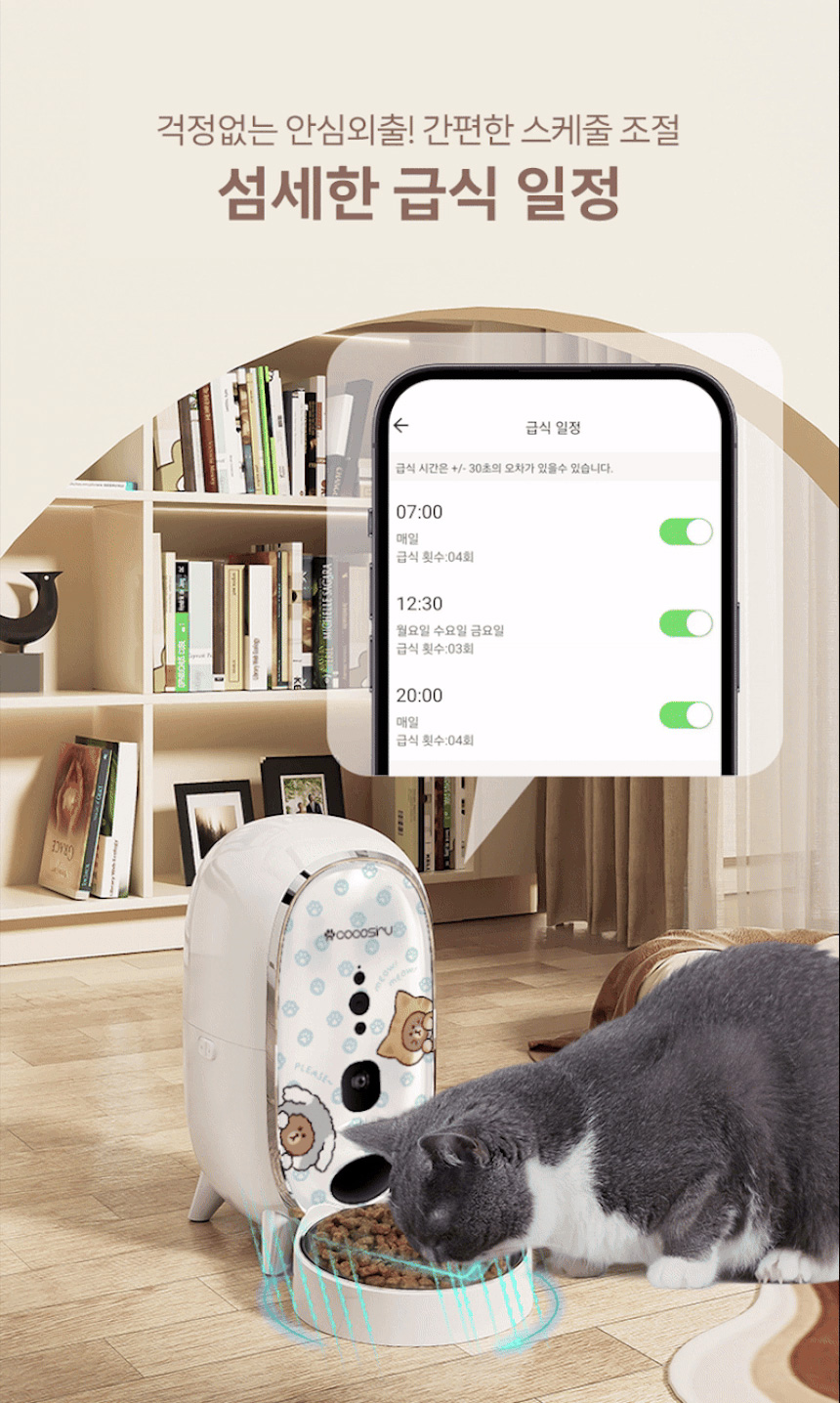 [무료배송] 라인프렌즈 코코시루 펫 카메라 자동급식기 CL3PFC 강아지 고양이 반려동물 홈캠 15번째