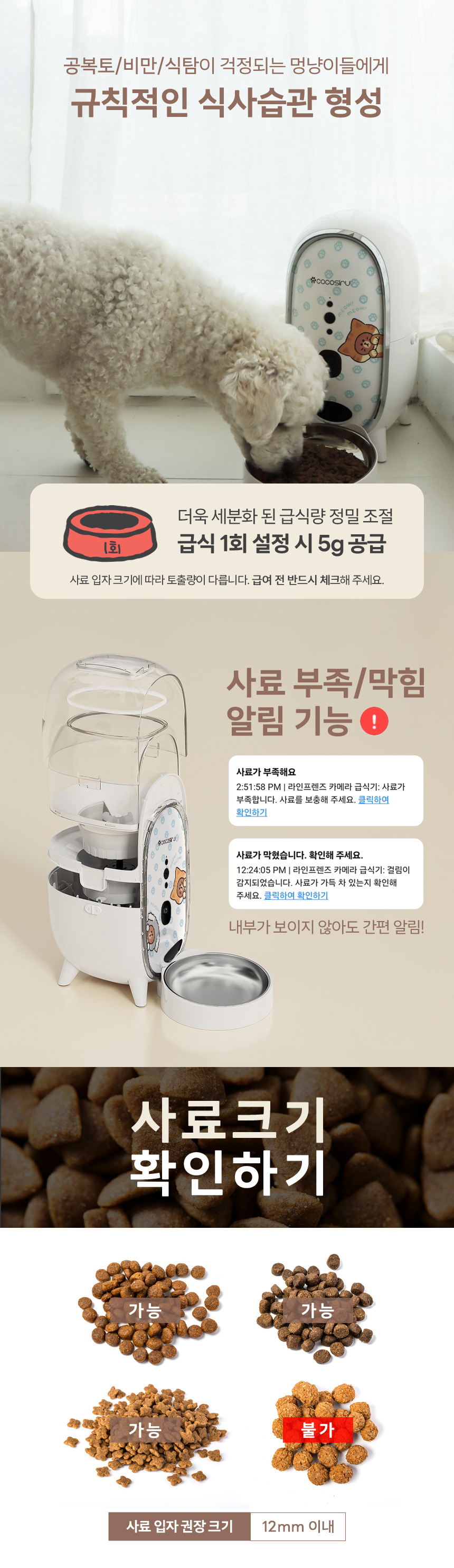 [무료배송] 라인프렌즈 코코시루 펫 카메라 자동급식기 CL3PFC 강아지 고양이 반려동물 홈캠 18번째