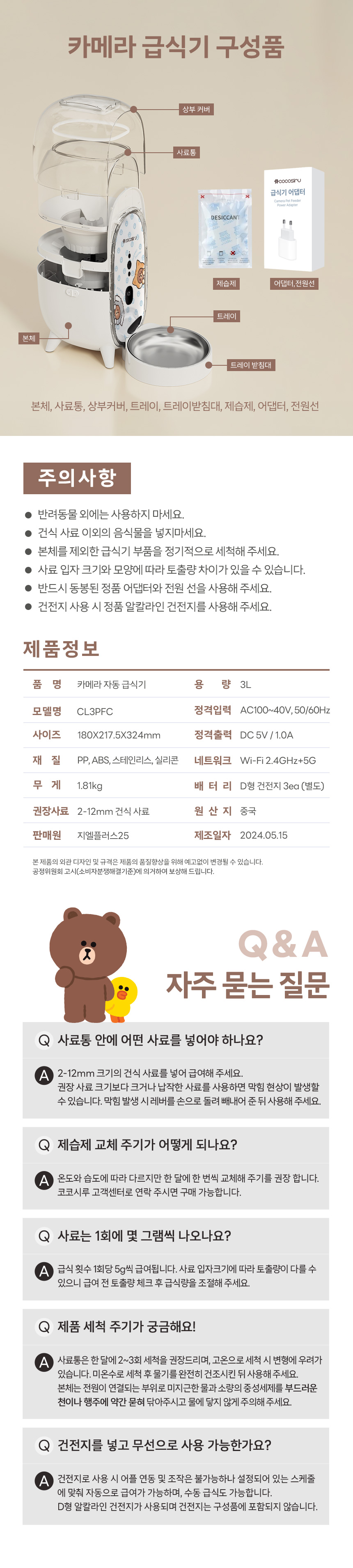 [무료배송] 라인프렌즈 코코시루 펫 카메라 자동급식기 CL3PFC 강아지 고양이 반려동물 홈캠 28번째
