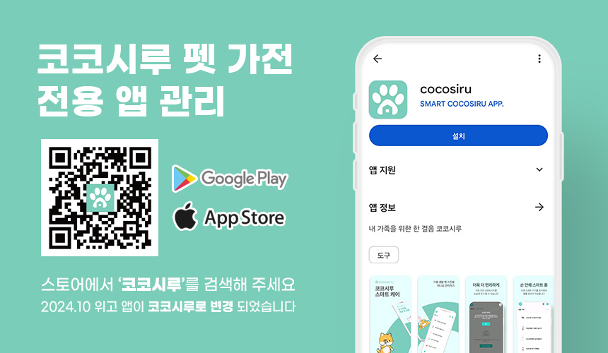 [무료배송] 라인프렌즈 코코시루 펫 카메라 자동급식기 CL3PFC 강아지 고양이 반려동물 홈캠 8번째