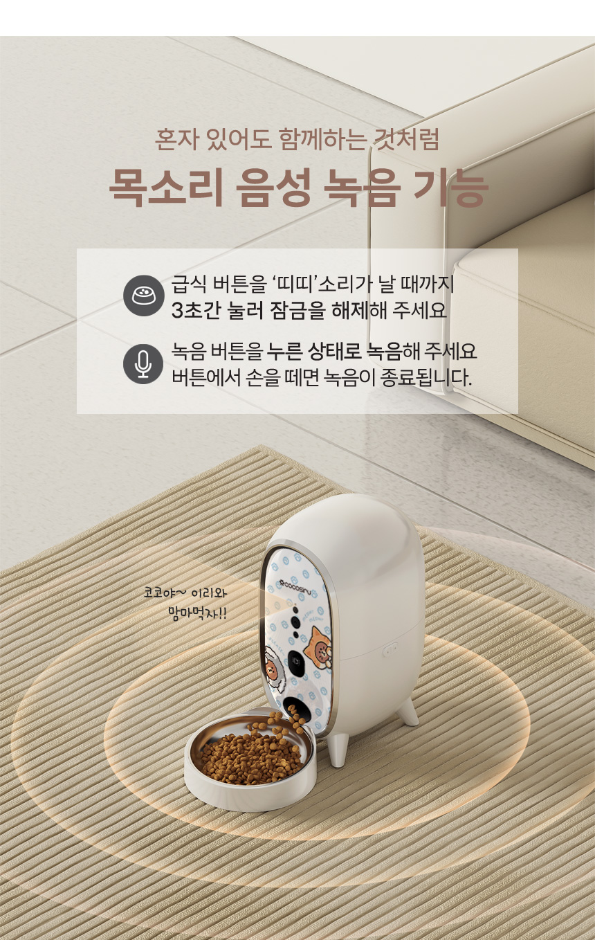 [무료배송] 라인프렌즈 코코시루 펫 카메라 자동급식기 CL3PFC 강아지 고양이 반려동물 홈캠 24번째