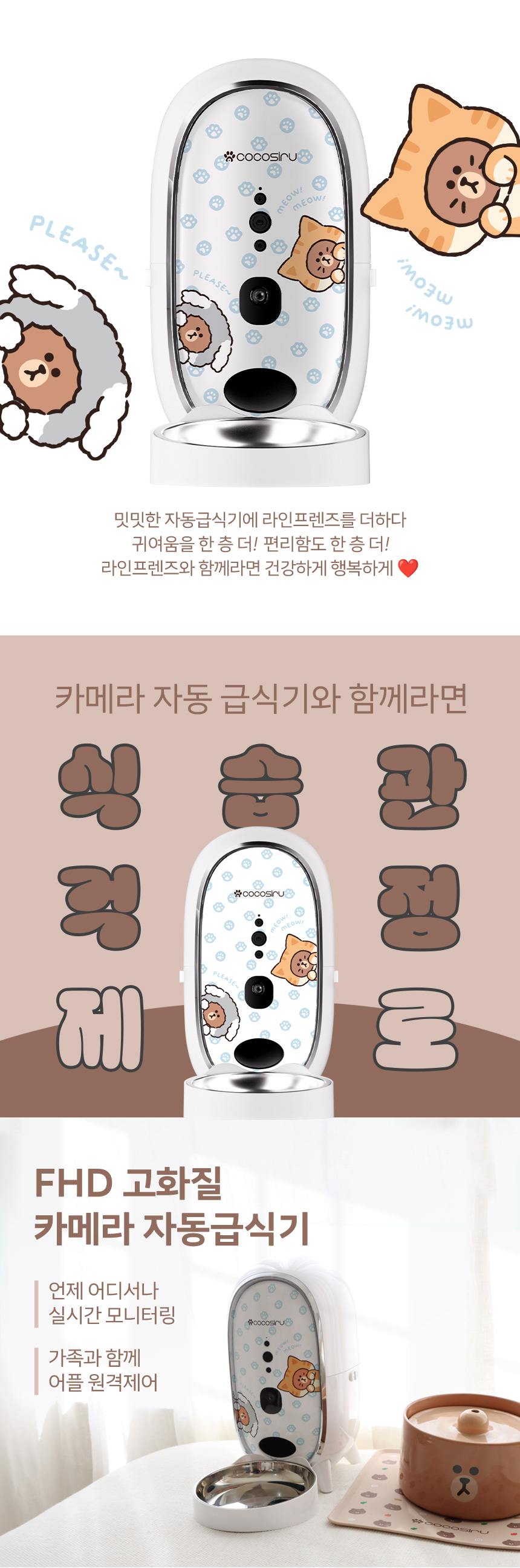 [무료배송] 라인프렌즈 코코시루 펫 카메라 자동급식기 CL3PFC 강아지 고양이 반려동물 홈캠 4번째