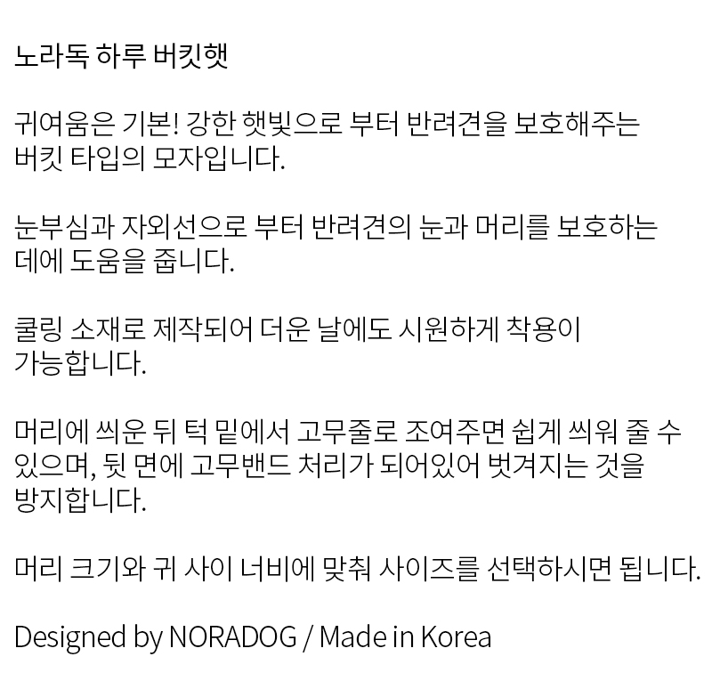[무료배송] 노라독 하루 강아지 버킷햇 S-2XL 2번째