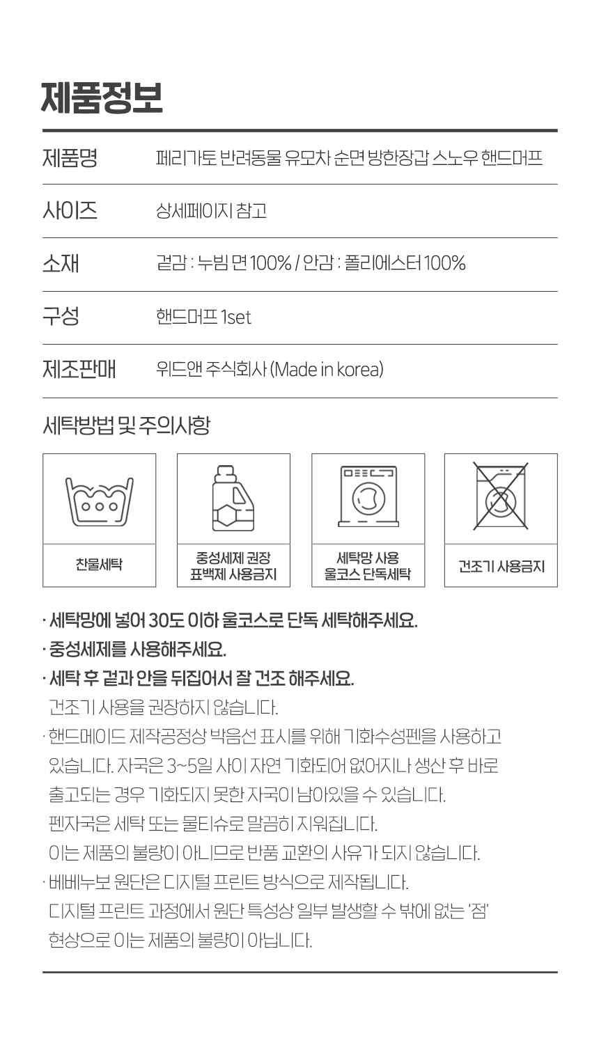 [무료배송] 페리가토 유모차 순면 핸드워머 무지/자수 14번째