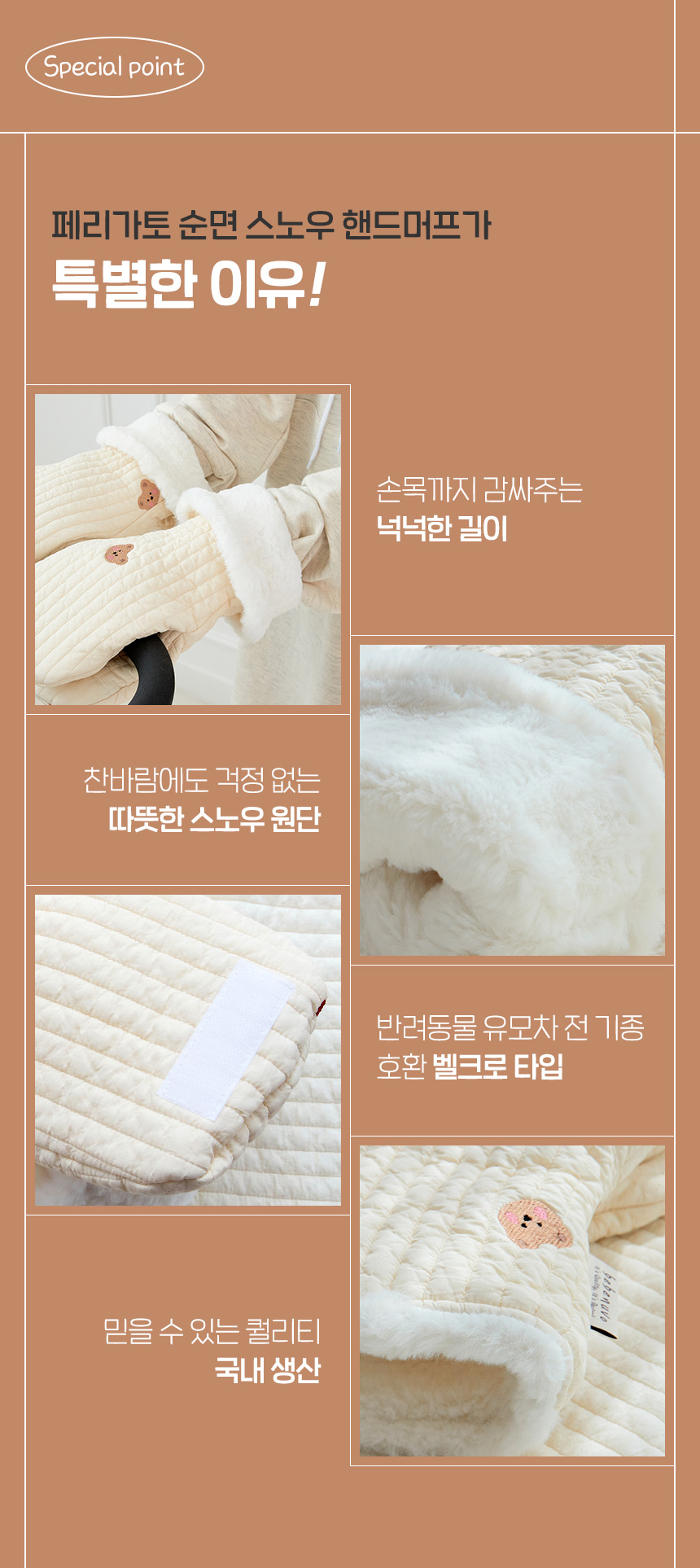 [무료배송] 페리가토 유모차 순면 핸드워머 무지/자수 4번째