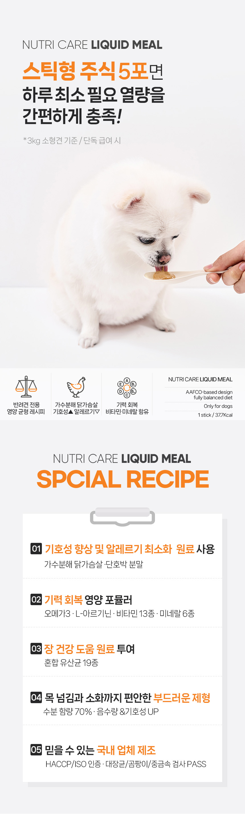 [NEW신상][무료배송] 닥터뉴토 독 뉴트리케어 유동식 스틱 리커버리 450g 10번째