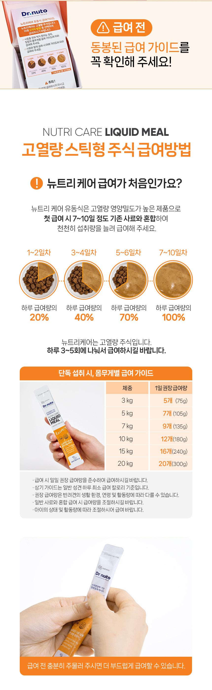 [NEW신상][무료배송] 닥터뉴토 독 뉴트리케어 유동식 스틱 리커버리 450g 14번째