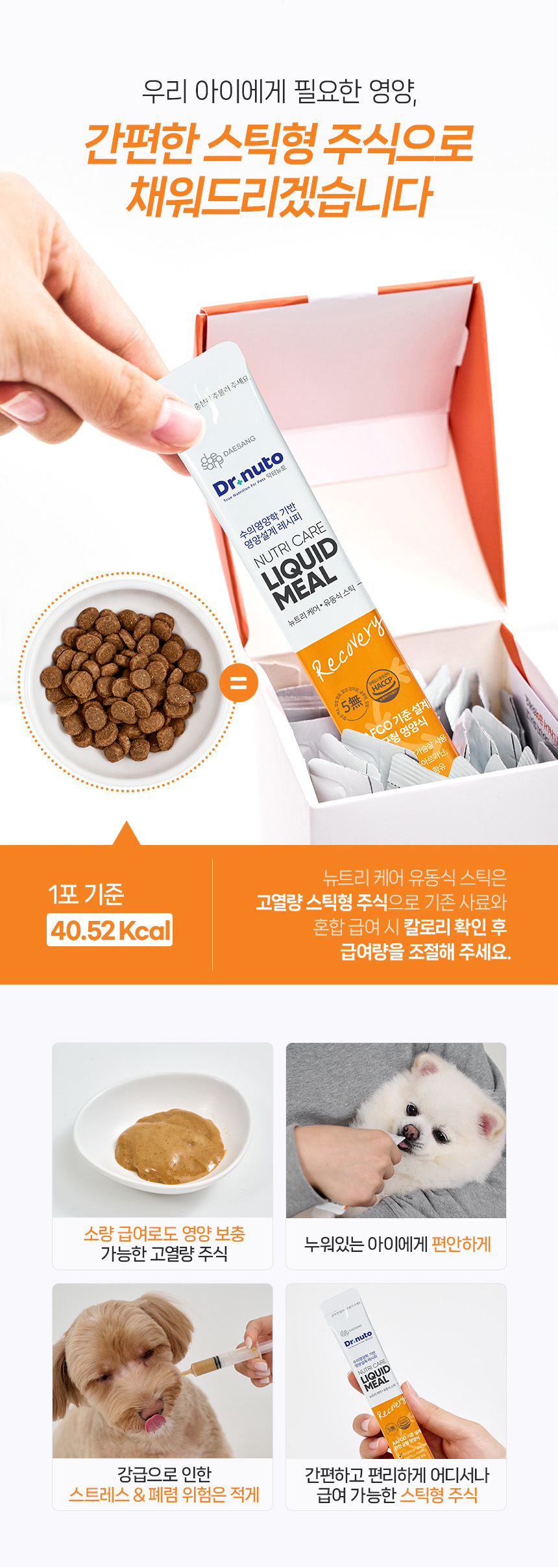 [NEW신상][무료배송] 닥터뉴토 독 뉴트리케어 유동식 스틱 리커버리 450g 7번째