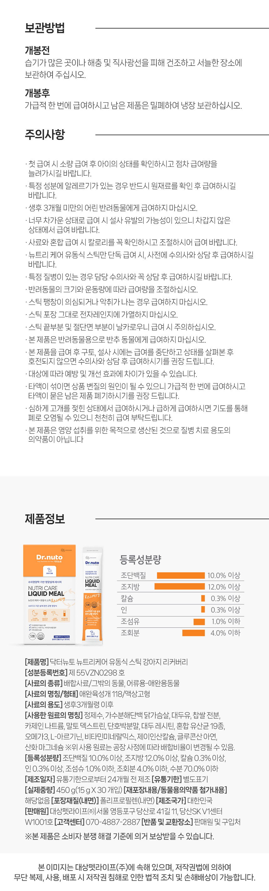 [NEW신상][무료배송] 닥터뉴토 독 뉴트리케어 유동식 스틱 리커버리 450g 15번째