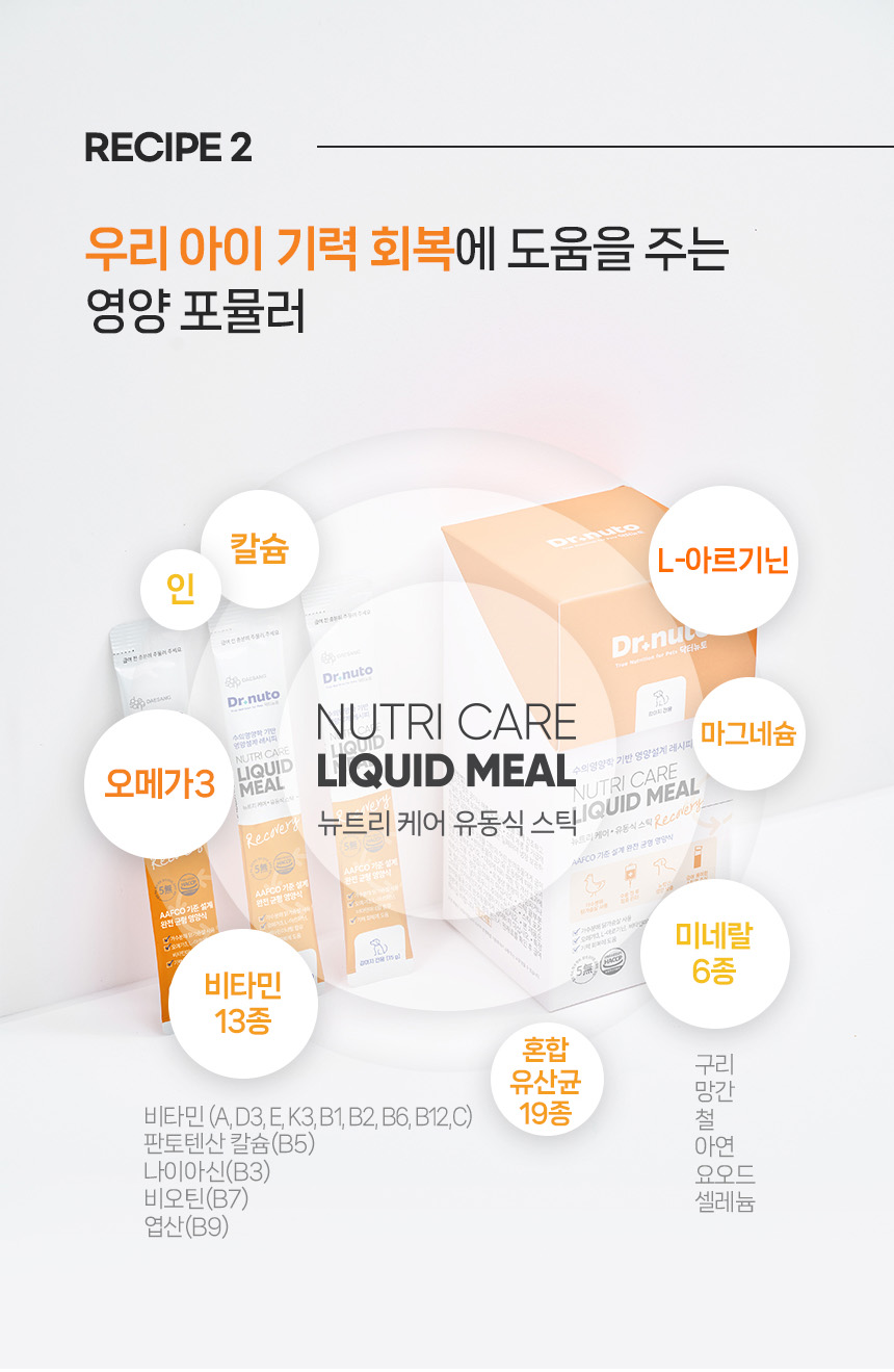 [NEW신상][무료배송] 닥터뉴토 독 뉴트리케어 유동식 스틱 리커버리 450g 12번째