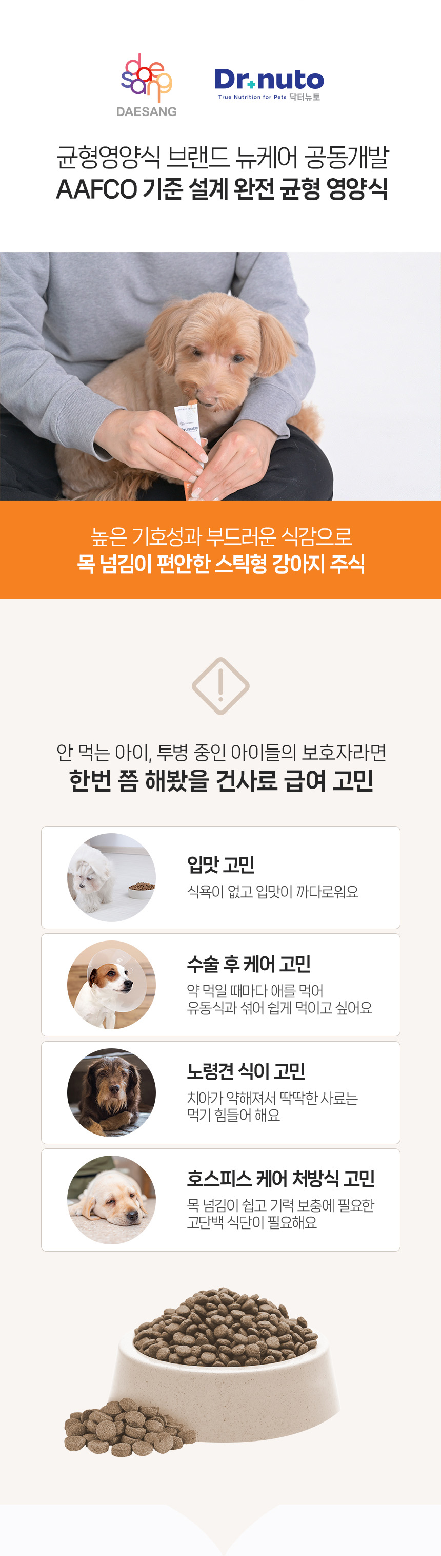 [NEW신상][무료배송] 닥터뉴토 독 뉴트리케어 유동식 스틱 리커버리 450g 6번째