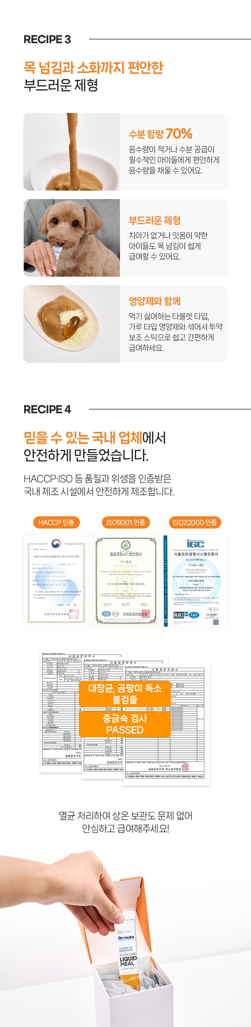 [NEW신상][무료배송] 닥터뉴토 독 뉴트리케어 유동식 스틱 리커버리 450g 13번째