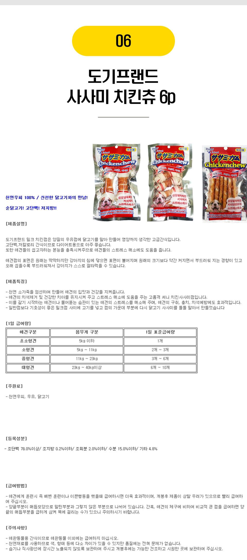  강아지 BEST 간식 [모음] 4번째