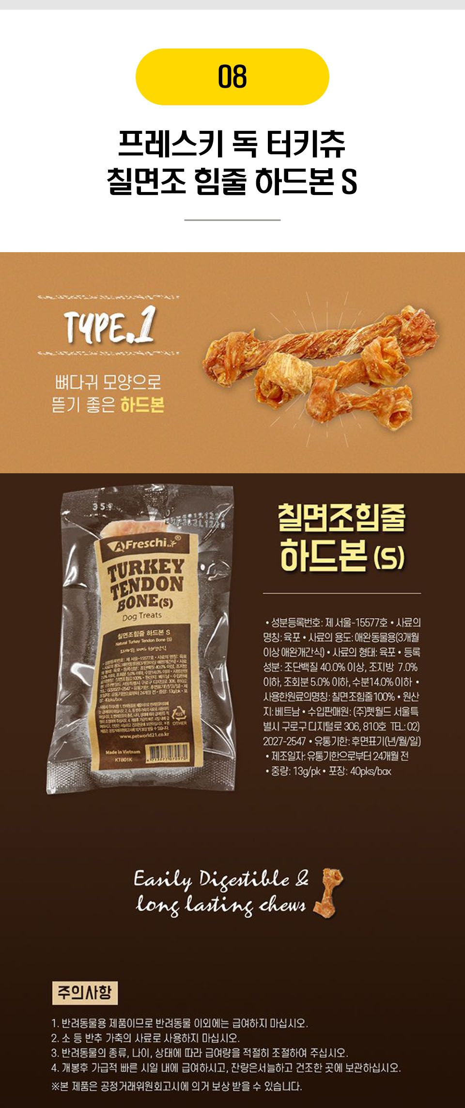  강아지 BEST 간식 [모음] 6번째