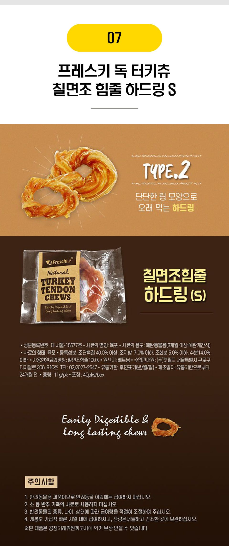  강아지 BEST 간식 [모음] 5번째