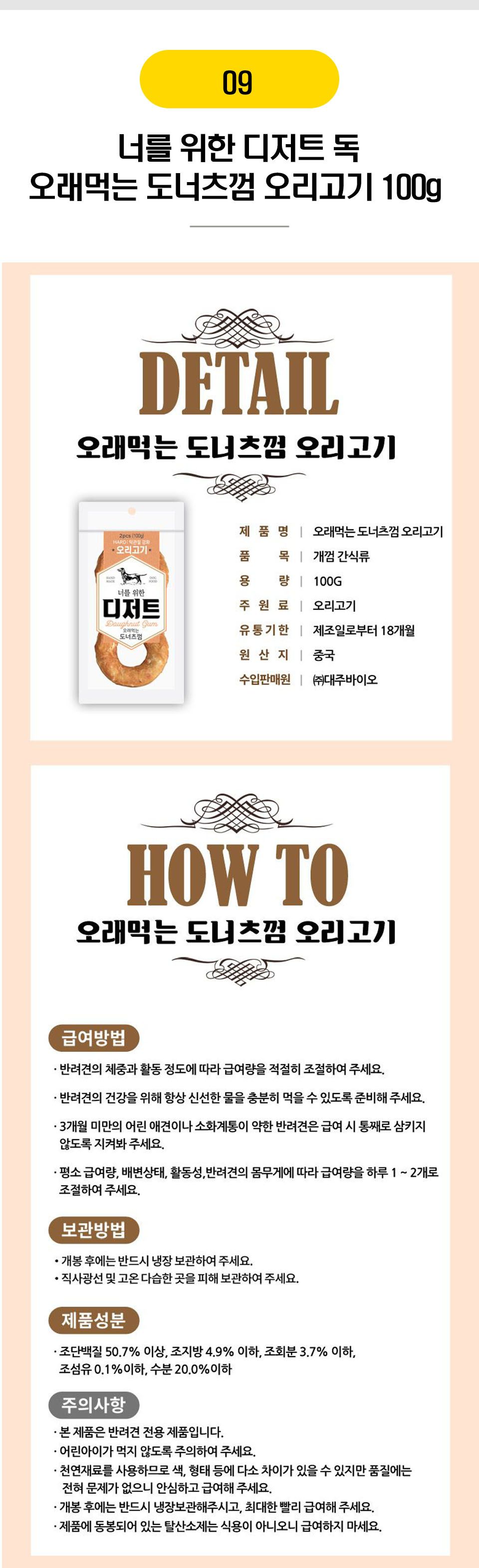  강아지 BEST 간식 [모음] 7번째