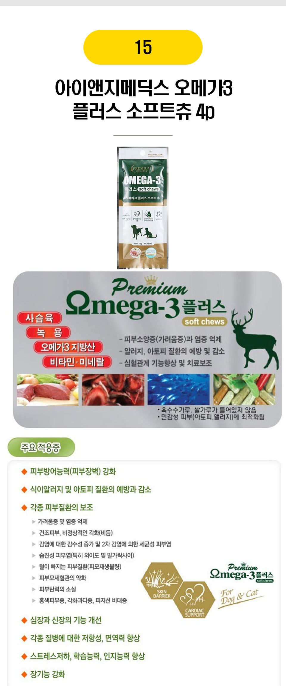  강아지 BEST 간식 [모음] 9번째