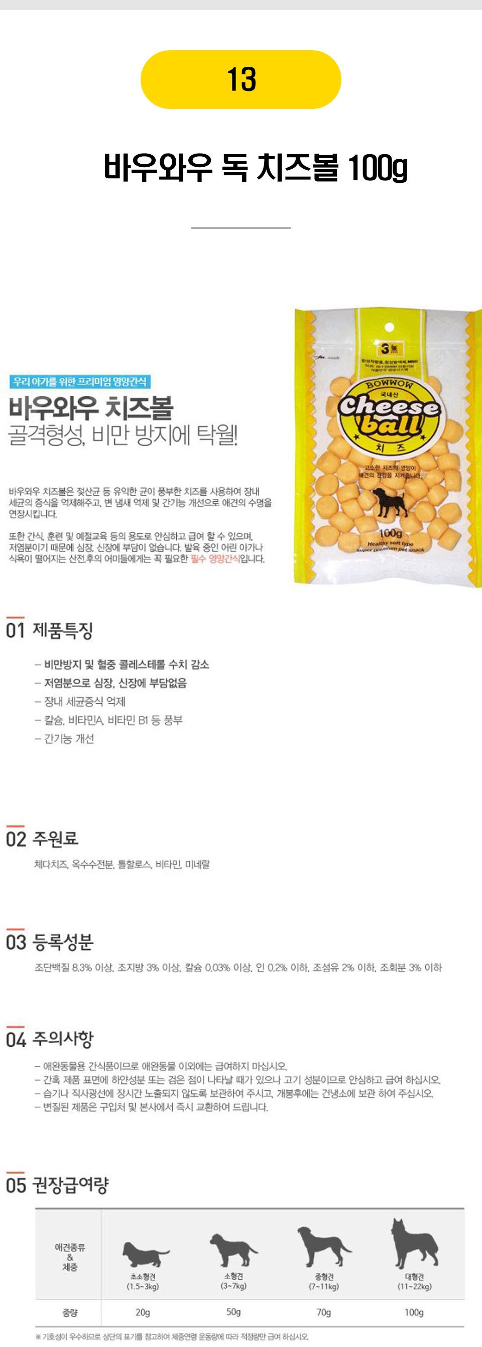  강아지 BEST 간식 [모음] 8번째