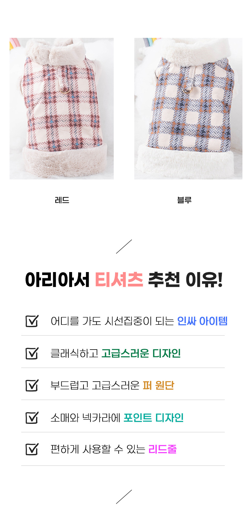 [무료배송] 아서아리 강아지 겨울 털 체크 조끼 티셔츠 올인원 3번째