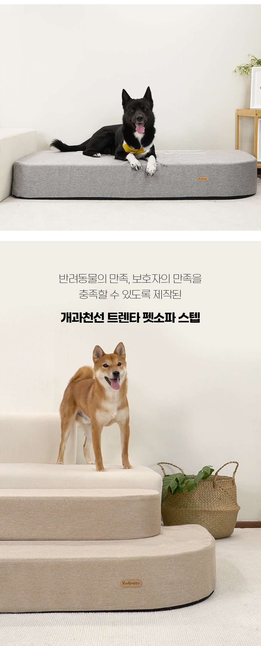 [NEW신상][무료배송] 개과천선 트렌타 펫 소파 스텝 계단 (오트 베이지/오트 그레이) 3번째
