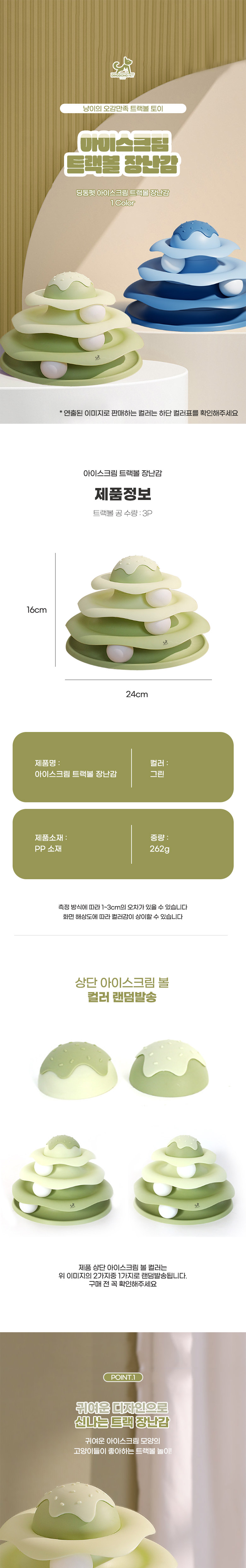 [무료배송] 딩동펫 고양이 아이스크림 트랙볼 장난감 1번째