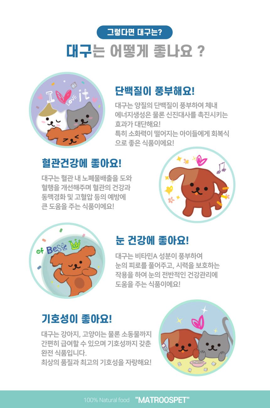 마도로스펫 대구트릿 100g 4번째