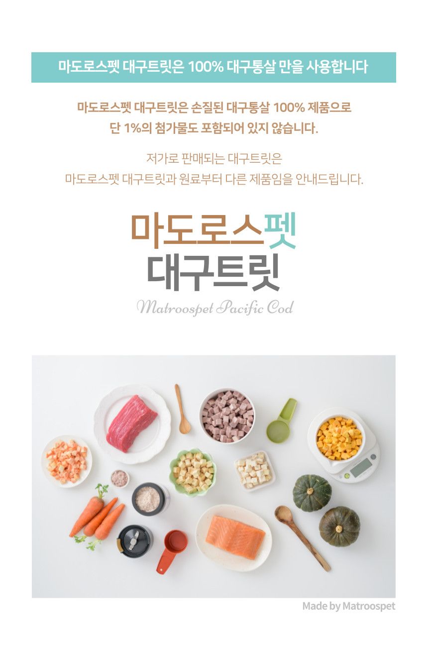 마도로스펫 대구트릿 100g 3번째