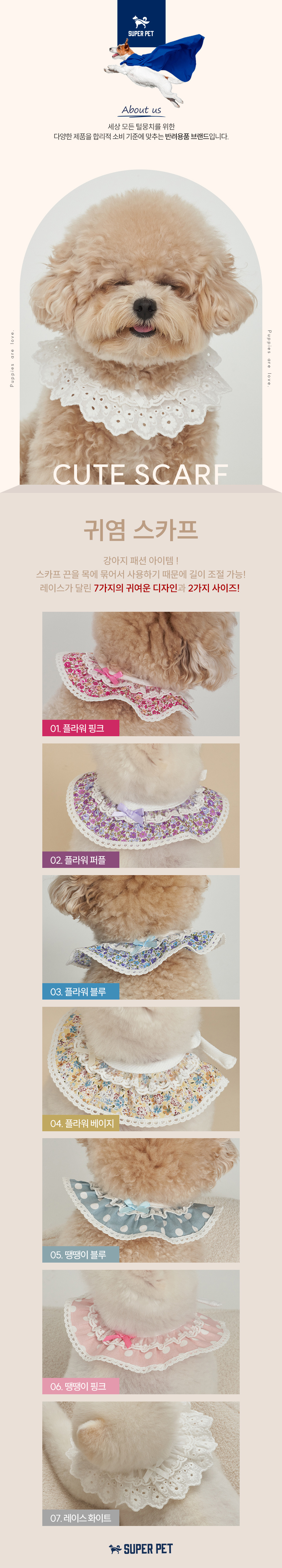 [무료배송] 도그아이 귀염스카프 S/L 1번째