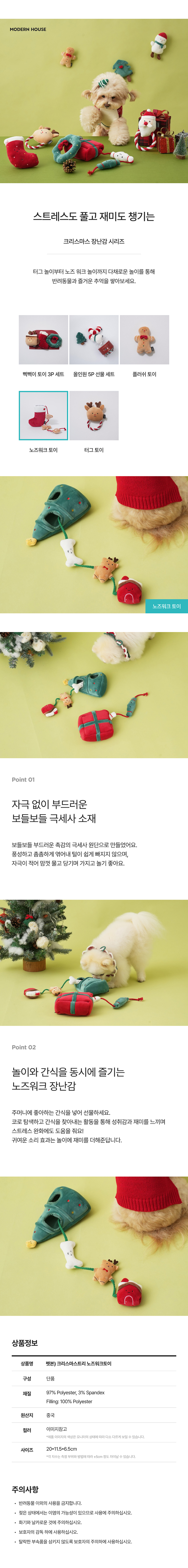 [무료배송] 모던하우스 독 크리스마스트리 노즈워크토이 1번째