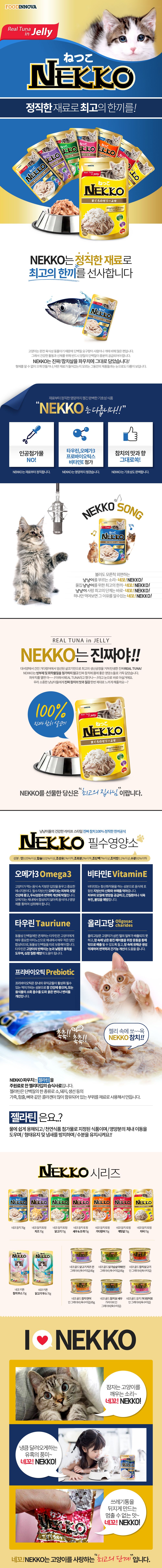 NEKKO 캣 참치&치어 토핑 파우치 70g 1번째