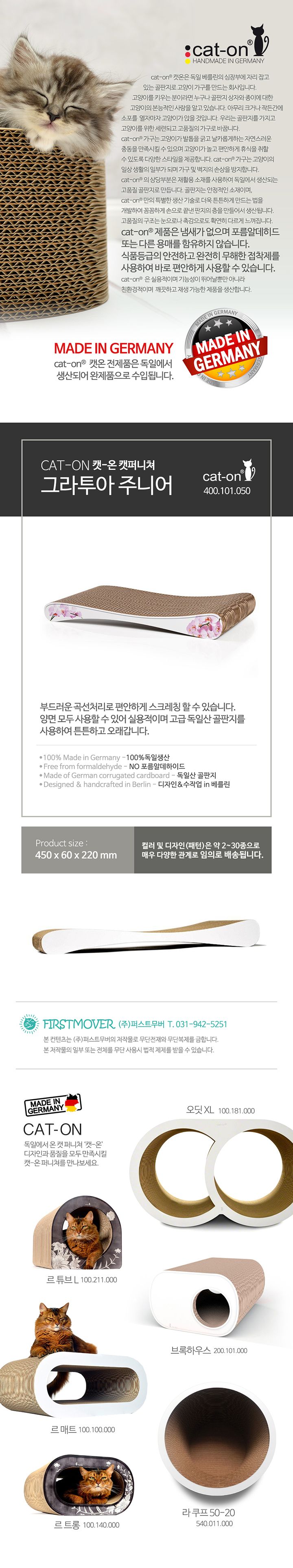 [무료배송] [색상랜덤] 캣온 캣퍼니쳐 그라투아주니어 1번째
