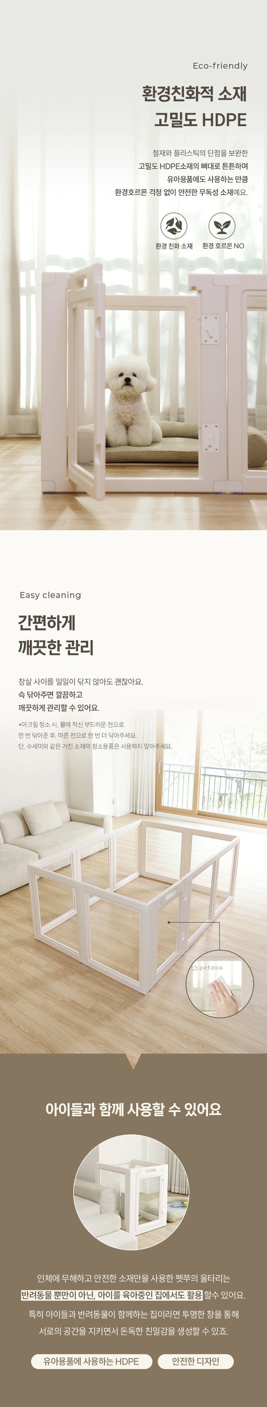 [NEW신상][무료배송] 펫쭈 확장형 투명 울타리 펫룸 화이트 5번째