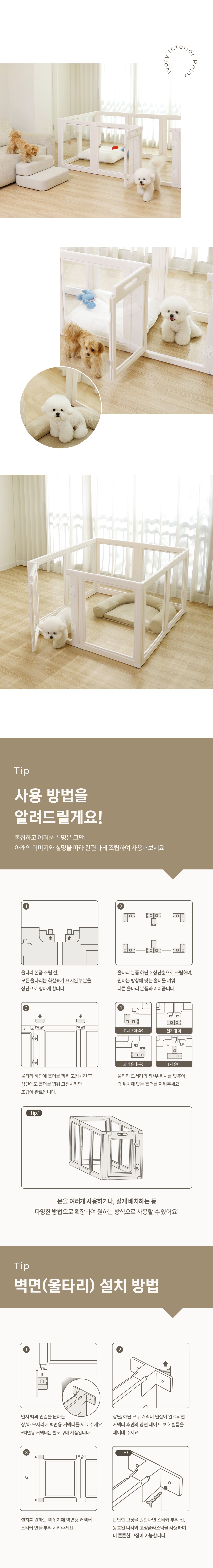 [NEW신상][무료배송] 펫쭈 확장형 투명 울타리 펫룸 화이트 11번째