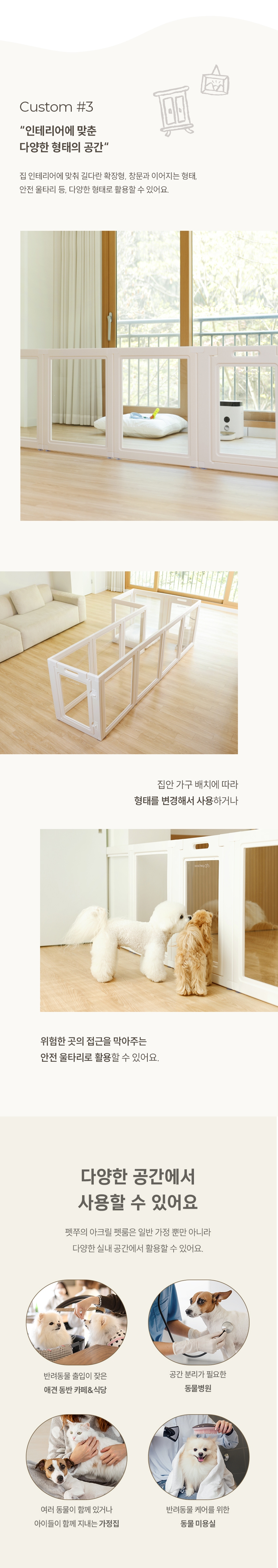 [NEW신상][무료배송] 펫쭈 확장형 투명 울타리 펫룸 화이트 7번째